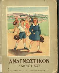 Αναγνωστικό Γ' Δημοτικού - Anagnostiko C' Demotikou