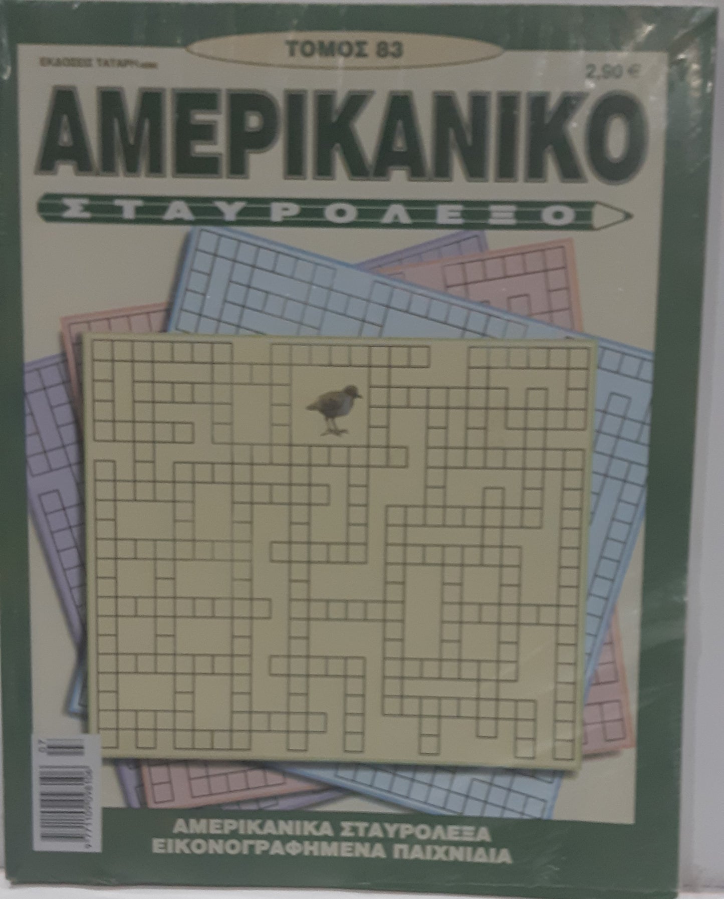 Σταυρόλεξο Αμερικάνικο - Staurolexo Amerikaniko