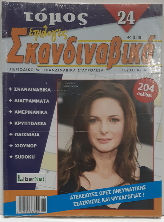 Σταυρόλεξα Σκανδιναβικά Επιλογές - Staurolexa Skandinavika Epiloges