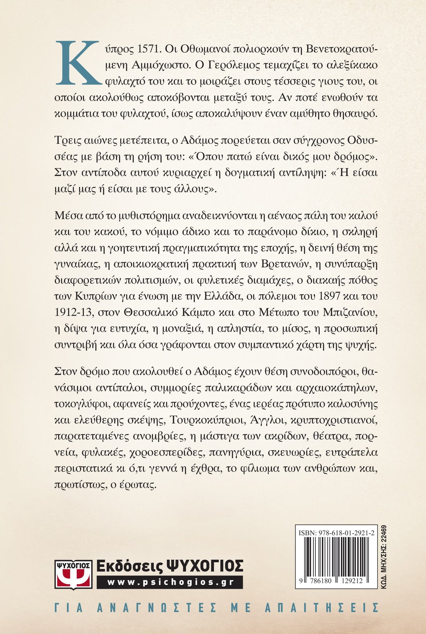 ΟΥΡΑΝΟΠΕΤΡΑ. ΟΠΟΥ ΠΑΤΩ ΕΙΝΑΙ ΔΙΚΟΣ ΜΟΥ ΔΡΟΜΟΣ - OURANOPETRA - WHEREVER I WALK IS MY PATH