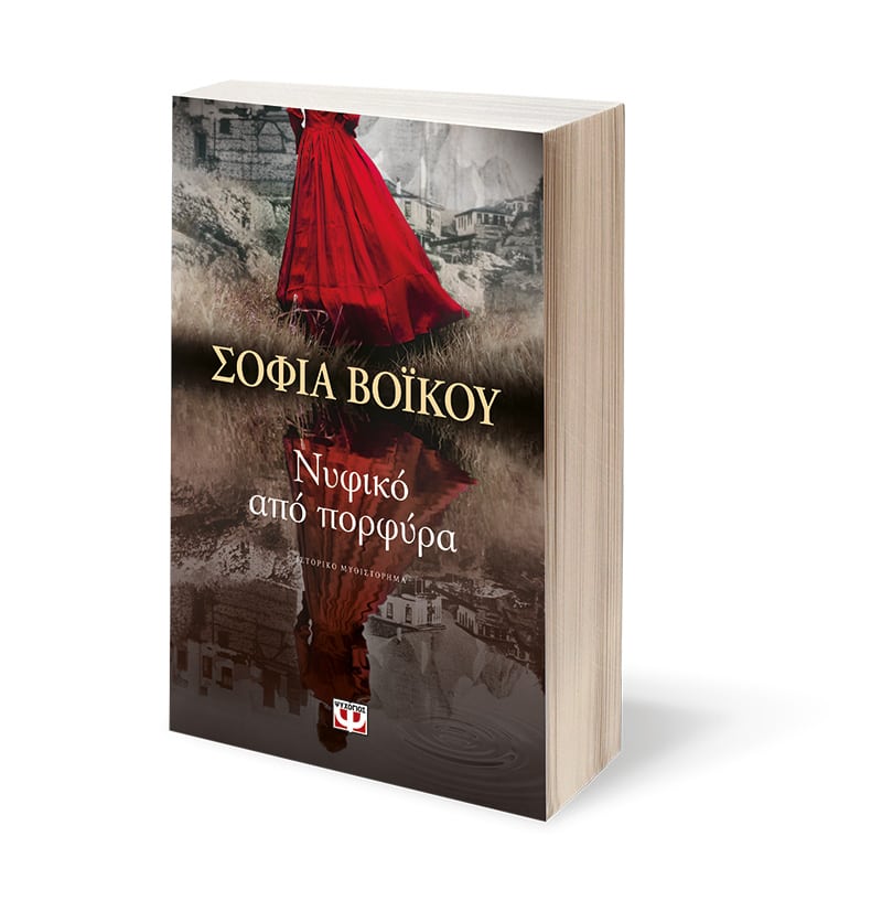 THE CRIMSON WEDDING DRESS - SOFIA VOIKOU / ΝΥΦΙΚΟ ΑΠΟ ΠΟΡΦΥΡΑ - ΣΟΦΙΑ ΒΟΪΚΟΥ